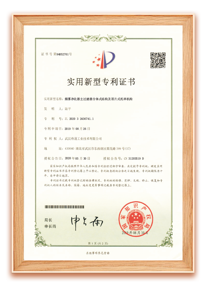 煙霧凈化器主過濾器分體式結(jié)構(gòu)及頂片式托舉機(jī)構(gòu)